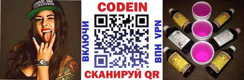 Codein напиток Lean (лин)  Купить  Абдулино 